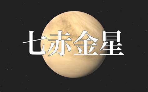 2023七赤金星